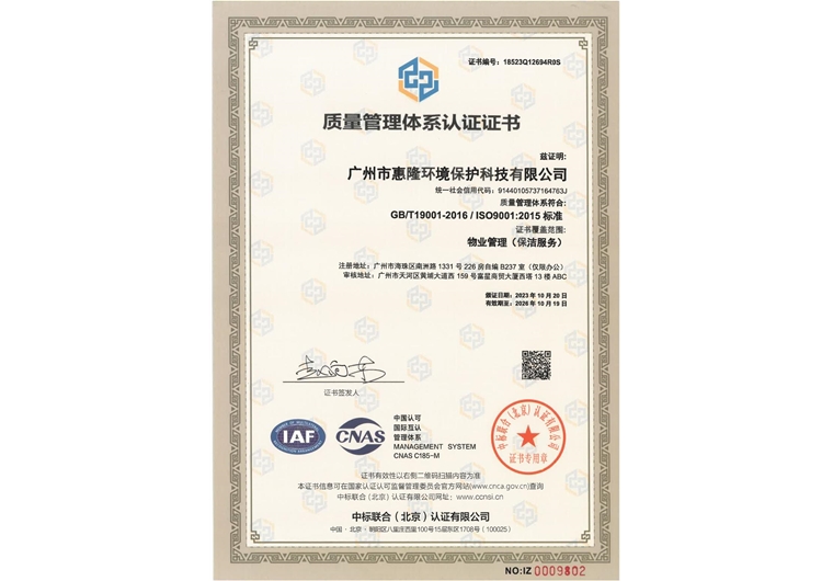 质量管理体系